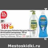 Магазин:Окей,Скидка:Гель для душа Palmolive Натурэль