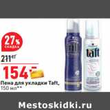 Пена для укладки Taft