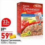 Магазин:Окей супермаркет,Скидка:Крупа Гречневая, Увелка 