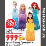 Магазин:Окей,Скидка:Кукла Disney Принцесса,
28 cм, Hasbro**
