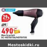 Фен Scarlett
SC-HD70IT06/HD70IT05