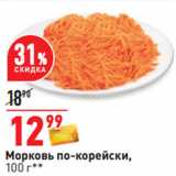 Магазин:Окей,Скидка:Морковь по-корейски