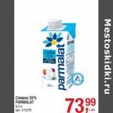 Магазин:Метро,Скидка:Сливки 35% Parmalat 