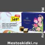 Набор конфет ВДОХНОВЕНИЕ
MINI DESSERTS, MINI CUPCAKES, 165 г
Набор конфет ВДОХНОВЕНИЕ
Пралине с орехами,
Трюфельный крем, 170 г