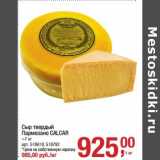 Магазин:Метро,Скидка:Сыр твердый Пармезано Calcar 