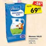 Магазин:Карусель,Скидка:Молоко VALIO
стерилизо-
ванное,
1,5%