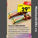 Магазин:Карусель,Скидка:Печенье ЮБИЛЕЙНОЕ
