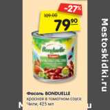 Магазин:Карусель,Скидка:Фасоль BONDUELLE
красная в томатном соусе
Чили, 