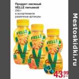 Магазин:Метро,Скидка:Продукт овсяный Velle питьевой 