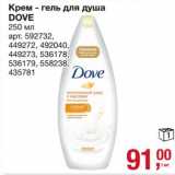 Магазин:Метро,Скидка:Крем-гель для душа Dove 