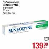 Магазин:Метро,Скидка:Зубная паста Sensodyne 