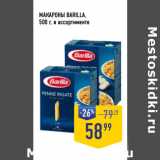 Лента супермаркет Акции - МАКАРОНЫ BARILLA,