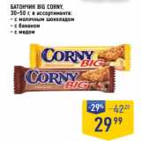 Лента супермаркет Акции - БАТОНЧИК BIG CORNY,