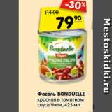 Магазин:Карусель,Скидка:Фасоль BONDUELLE
красная в томатном соусе
Чили, 