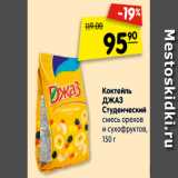 Магазин:Карусель,Скидка:Коктейль
ДЖАЗ
Студенческий
