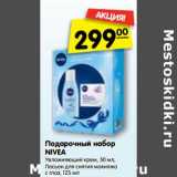 Магазин:Карусель,Скидка:Подарочный набор
NIVEA
Увлажняющий крем, 50 мл,
Лосьон для снятия макияжа
с глаз, 125 мл