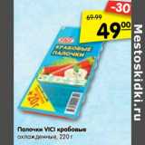 Магазин:Карусель,Скидка:Палочки VICI крабовые
охлажденные