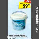 Магазин:Карусель,Скидка:Молоко ВОЛОКОНОВСКОЕ
цельное, сгущенное, с сахаром, 8,5%