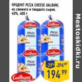 Магазин:Лента,Скидка:ПРОДУКТ PIZZA CHEESE GALBANI,
из свежего и твердого сыров,
40%