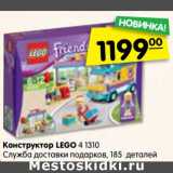 Магазин:Карусель,Скидка:Конструктор Lego 4 1310