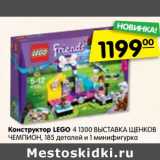 Магазин:Карусель,Скидка:Конструктор Lego 4 1300