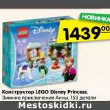 Магазин:Карусель,Скидка:Конструктор Lego Disney Princess 