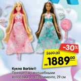 Магазин:Карусель,Скидка:Кукла Barbie 