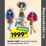 Магазин:Карусель,Скидка:Monster Hing куклы монстряшки под напряжением 