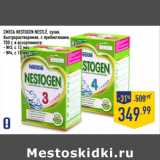 Магазин:Лента,Скидка:СМЕСЬ NESTOGEN NESTLE, сухая,
