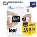 КАРТА ПАМЯТИ LEEF MICRO SDHC,
class 10