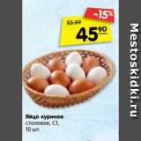 Магазин:Карусель,Скидка:Яйцо куриное столовое С1
