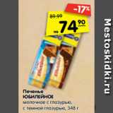 Магазин:Карусель,Скидка:Печенье
ЮБИЛЕЙНОЕ молочное с
глазурью,с темной
глазурью
