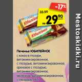 Магазин:Карусель,Скидка:печенье Юбилейное