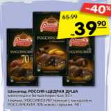 Магазин:Карусель,Скидка:Шоколад РОССИЯ-ЩЕДРАЯ ДУША
