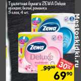 Магазин:Перекрёсток,Скидка:Туалетная бумага ZEWA Deluxe
