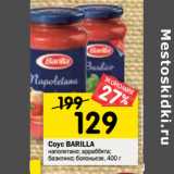 Магазин:Перекрёсток,Скидка:Соус BARILLA
