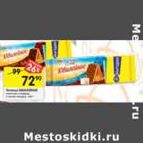 Магазин:Перекрёсток,Скидка:Печенье ЮБИЛЕЙНОЕ
молочное с глазурью;
с темной глазурью