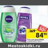 Магазин:Перекрёсток,Скидка:Гель для душа NIVEA 