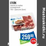 Магазин:Народная 7я Семья,Скидка:Стейк свиной из шейки охлажденный (Дальние Дали)