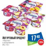 Магазин:Народная 7я Семья,Скидка:Йогуртовый продукт «Фруттис» 8%