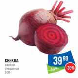 Магазин:Народная 7я Семья,Скидка:Свекла вареная очищенная