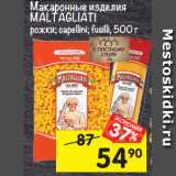 Магазин:Перекрёсток,Скидка:Макаронные изделия
MALTAGLIATI
рожки; capellini; fusilli, 