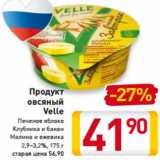 Магазин:Билла,Скидка:Продукт
овсяный
Velle

2,9–3,2%