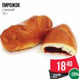 Магазин:Spar,Скидка:Пирожок
с вишней
75 г