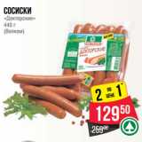 Магазин:Spar,Скидка:Сосиски
«Докторские»
440 г
(Велком)