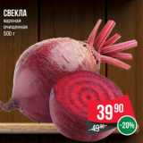 Магазин:Spar,Скидка:Свекла
вареная
очищенная
500 г