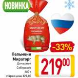 Магазин:Билла,Скидка:Пельмени
Мираторг
Домашние
 Сибирские
800 г