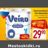Магазин:Билла,Скидка:Туалетная бумага
Veiro Домашняя
белая, 2-слойная, 4 шт.