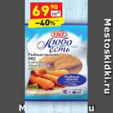 Магазин:Дикси,Скидка:Рыбные палочки 
VICI в панировке 
замороженные 
500 г