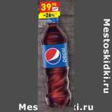 Магазин:Дикси,Скидка:Напиток б/а
PEPSI